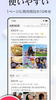 日記帳 - 10年日記 screenshot 1