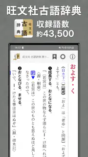 旺文社辞典アプリ screenshot 3
