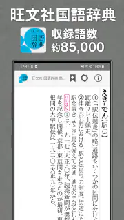 旺文社辞典アプリ screenshot 4