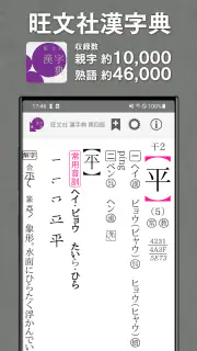旺文社辞典アプリ screenshot 5