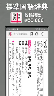 旺文社辞典アプリ screenshot 6
