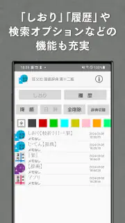 旺文社辞典アプリ screenshot 8