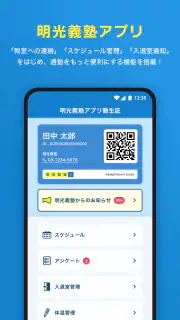 明光義塾アプリ塾生証 screenshot 2
