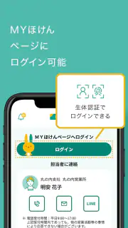 明治安田　MYほけんアプリ screenshot 3