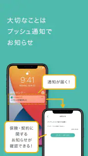 明治安田　MYほけんアプリ screenshot 5