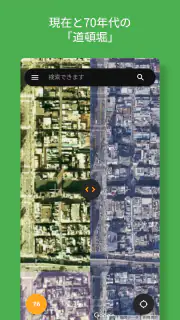 昔の航空写真地図 screenshot 2