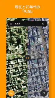 昔の航空写真地図 screenshot 3