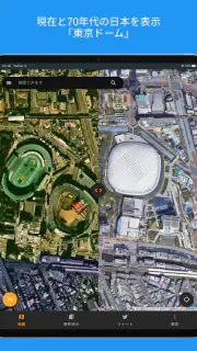 昔の航空写真地図 screenshot 6