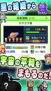 星になったカイロくん screenshot 2