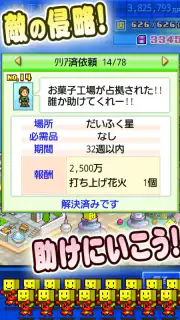 星になったカイロくん screenshot 3