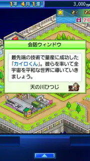 星になったカイロくん screenshot 5