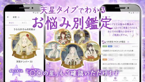 星ひとみの占い【公式】2026年―天星に刻まれし宿命開花 screenshot 3