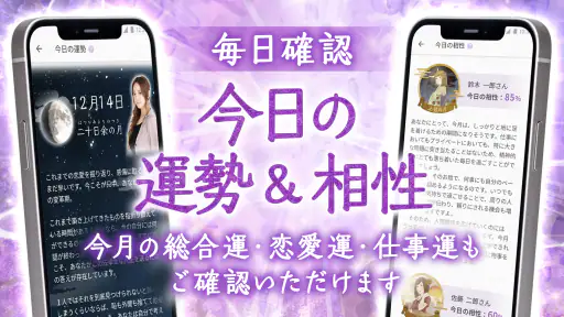 星ひとみの占い【公式】2026年―天星に刻まれし宿命開花 screenshot 4