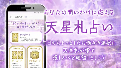 星ひとみの占い【公式】2026年―天星に刻まれし宿命開花 screenshot 7