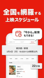 映画アプリ MOVIE WALKERで映画・映画館が探せる screenshot 3