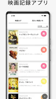 映画ログ screenshot 1