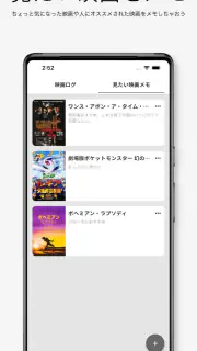 映画ログ screenshot 5