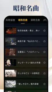 昭和の歌謡曲 – 懐かしの名曲、昭和の名曲、演歌の名曲 screenshot 3