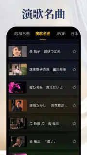 昭和の歌謡曲 – 懐かしの名曲、昭和の名曲、演歌の名曲 screenshot 4