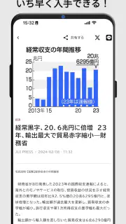 時事通信ニュースnext 最新の政治・経済情報をスマホで screenshot 4