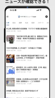 時事通信ニュースnext 最新の政治・経済情報をスマホで screenshot 5
