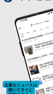 時事通信ニュースnext 最新の政治・経済情報をスマホで screenshot 7