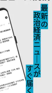 時事通信ニュースnext 最新の政治・経済情報をスマホで screenshot 8
