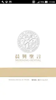 晨興聖言 screenshot 1