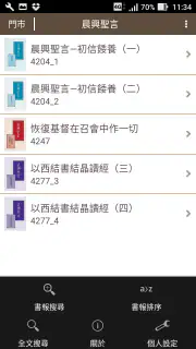 晨興聖言 screenshot 2
