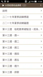 晨興聖言 screenshot 3
