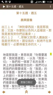 晨興聖言 screenshot 4