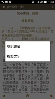 晨興聖言 screenshot 5