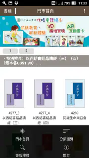 晨興聖言 screenshot 6