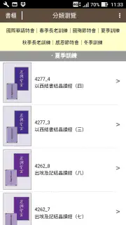 晨興聖言 screenshot 7
