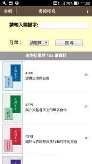 晨興聖言 screenshot 8