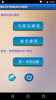 普通車運転免許 学科試験 問題集 screenshot 2