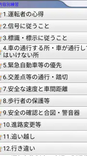 普通車運転免許 学科試験 問題集 screenshot 3