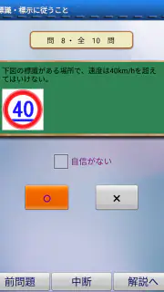 普通車運転免許 学科試験 問題集 screenshot 4