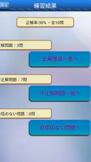 普通車運転免許 学科試験 問題集 screenshot 5