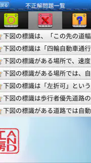普通車運転免許 学科試験 問題集 screenshot 6