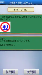 普通車運転免許 学科試験 問題集 screenshot 7