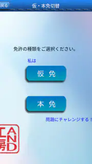 普通車運転免許 学科試験 問題集 screenshot 8