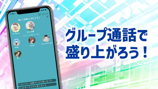 暇ならチャット・通話 KoeTomo（声とも） for G screenshot 1