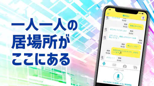 暇ならチャット・通話 KoeTomo（声とも） for G screenshot 2