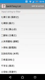 書道プラス（CalliPlus）書道辞書 screenshot 1