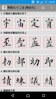 書道プラス（CalliPlus）書道辞書 screenshot 2