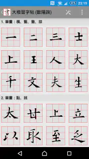 書道プラス（CalliPlus）書道辞書 screenshot 3