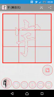 書道プラス（CalliPlus）書道辞書 screenshot 5
