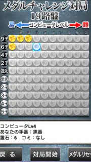 最強の囲碁 ～Crazy Stone～ screenshot 3