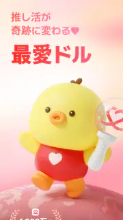 最愛ドル: KPOP・推し活！韓国アイドル投票ランキング screenshot 1